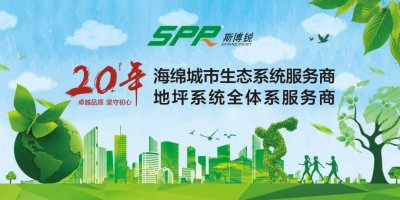 砥礪前行，再創(chuàng)輝煌|斯博銳喜獲“2018年中國(guó)地坪