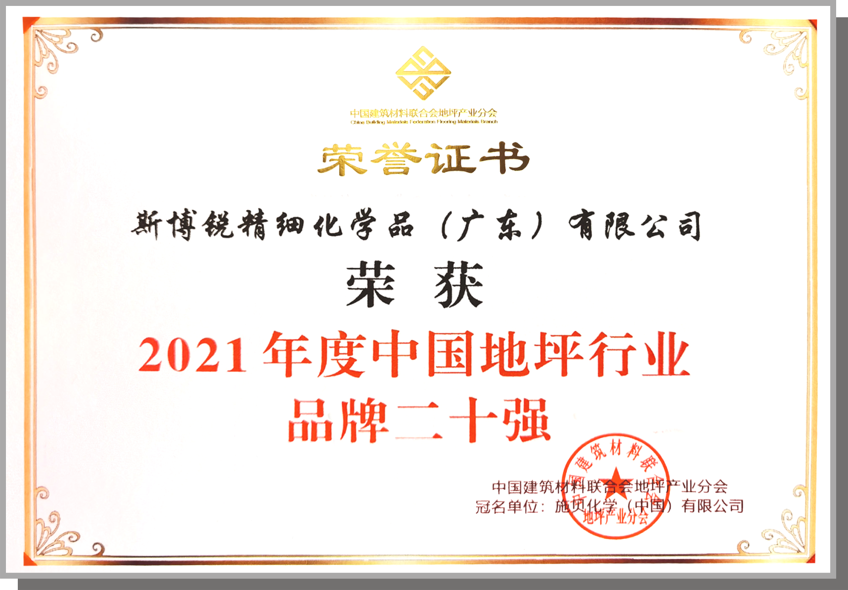 2021年度中國地坪行業(yè)品牌二十強(qiáng)-模版.png