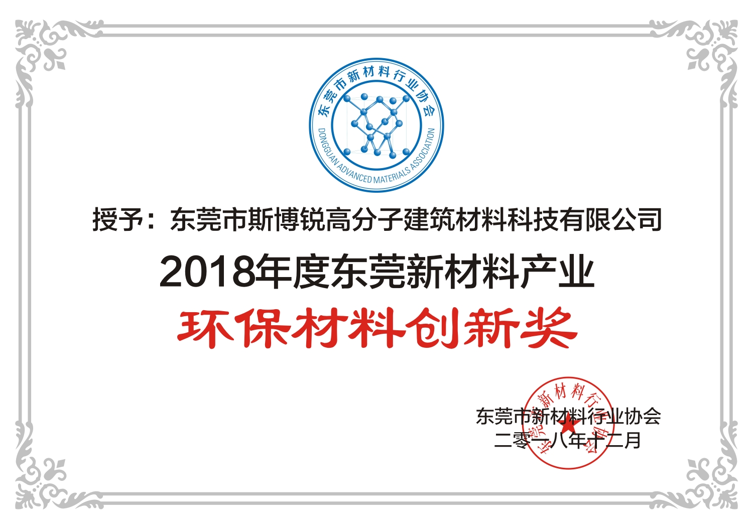 10.2018年環(huán)保材料創(chuàng)新獎(jiǎng).jpg