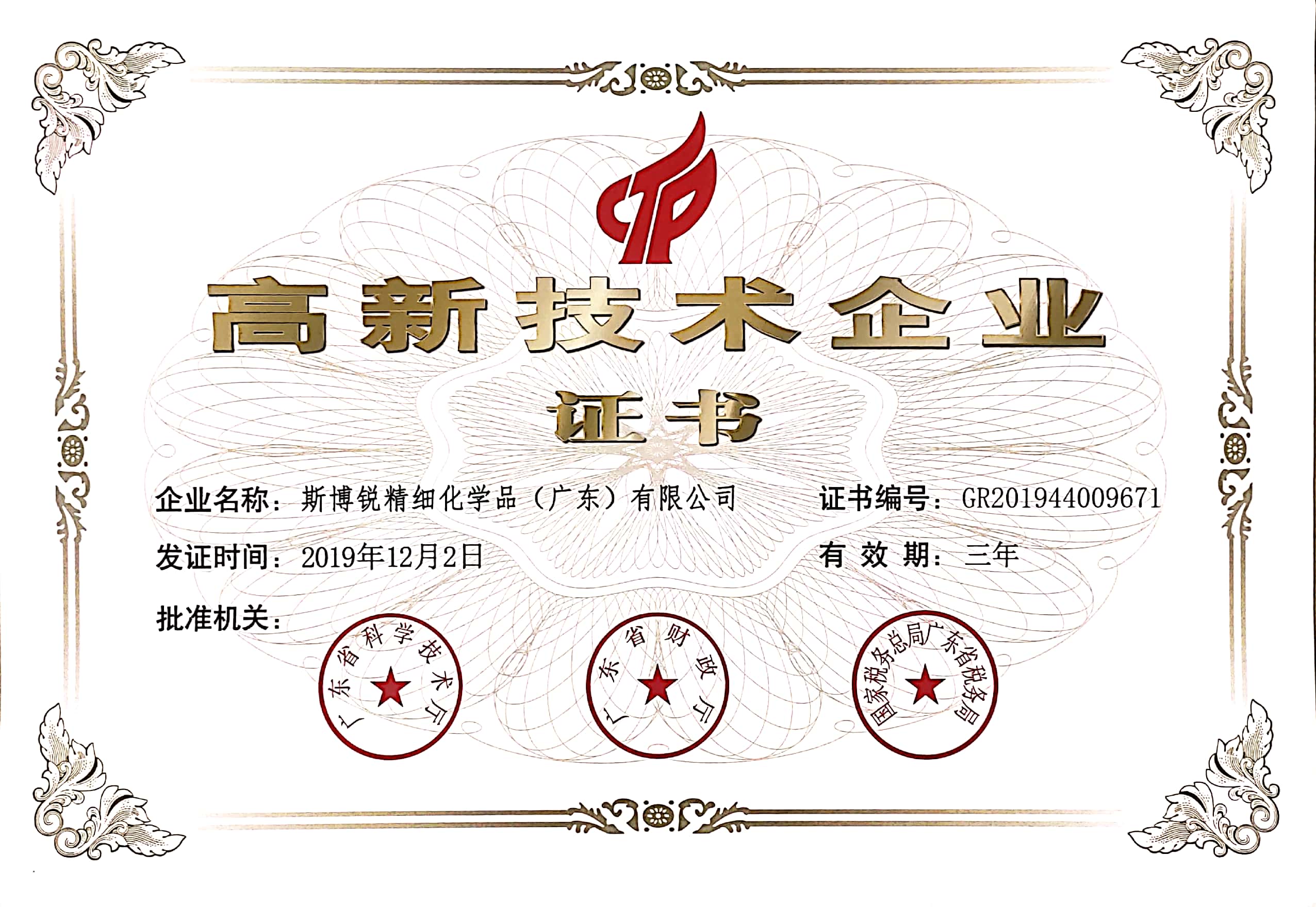 2.南雄國(guó)家高新技術(shù)企業(yè).jpg